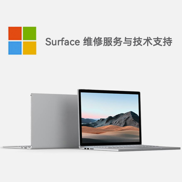 大余surface产品维修服务电话